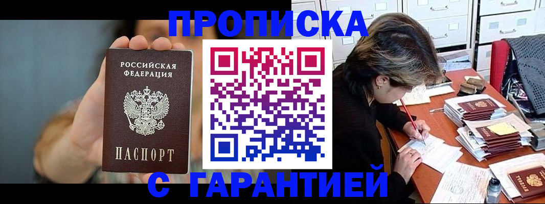 временная регистрация 2025 в Шимановске