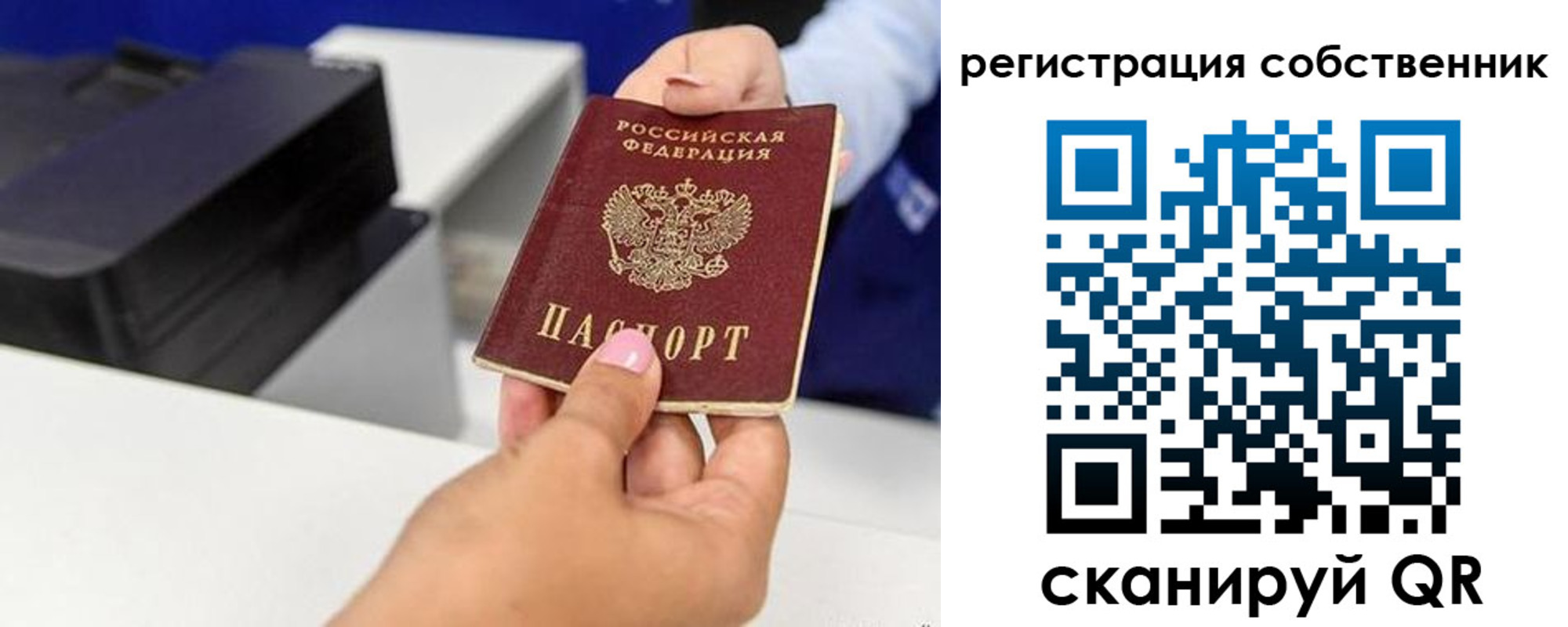 временная регистрация собственник в Шимановске