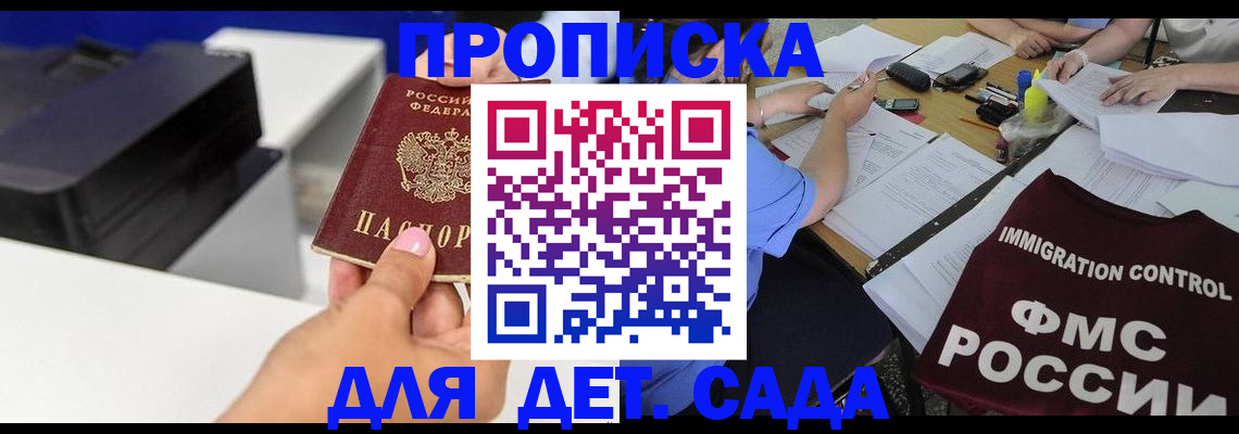 прописка для работы в Шимановске