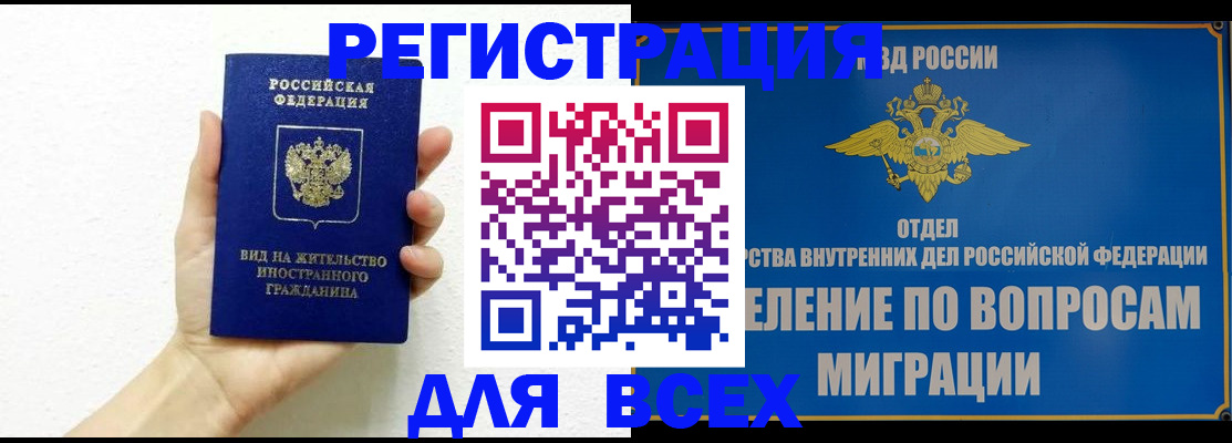 купить прописку в Шимановске