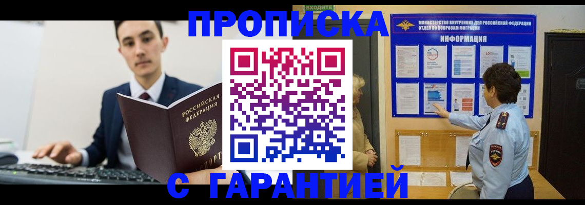 прописка в Шимановске