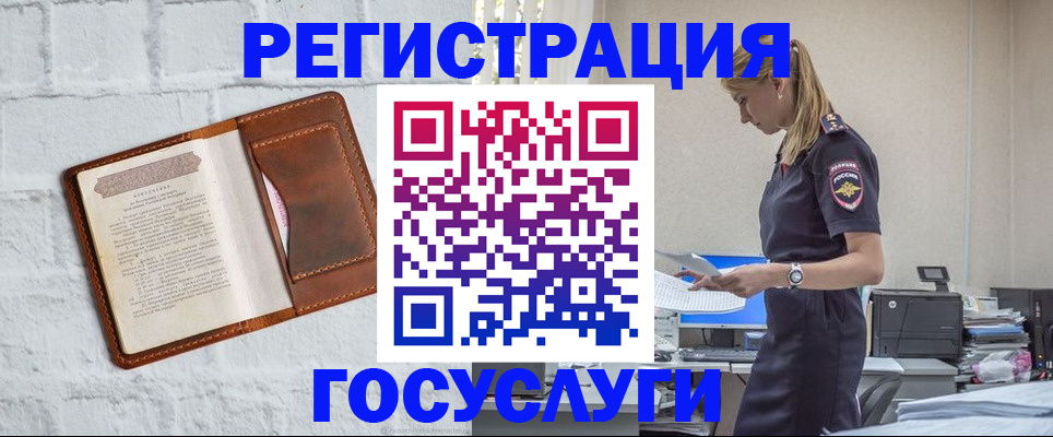 прописка законно в Шимановске