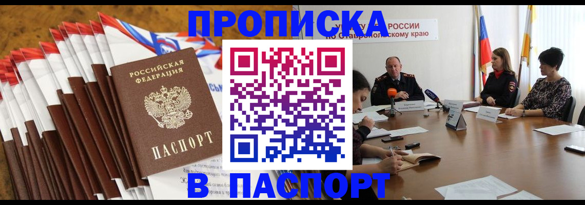 временная регистрация для всех в Шимановске