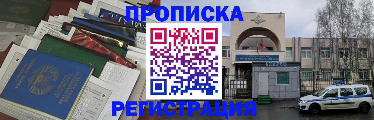 временная регистрация адрес в Шимановске