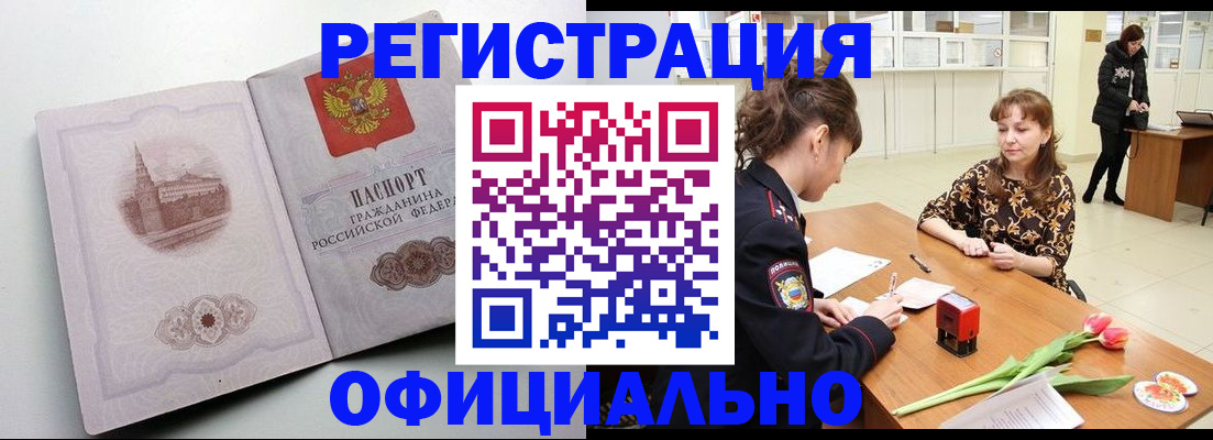 прописка регистрация в Шимановске