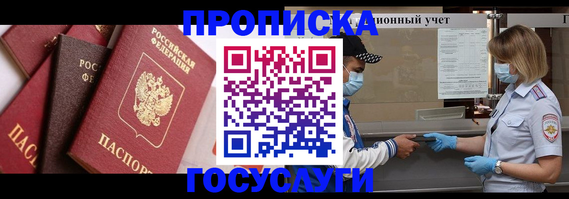 прописка для военкомата в Шимановске